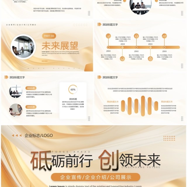 金色商务风砥砺前行创领未来企业宣传PPT模板 金色商务风砥砺前行创领未来企业宣传PPT模板