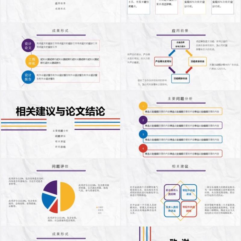 创意毕业设计论文答辩开题报告影视PPT模板