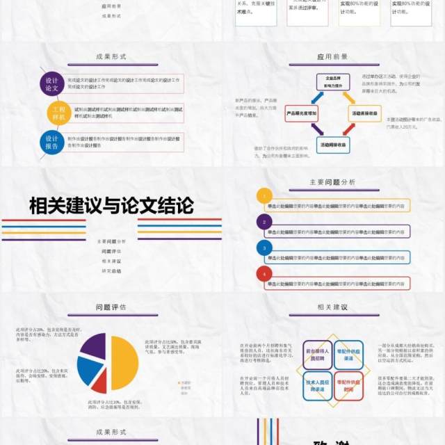 创意毕业设计论文答辩开题报告影视PPT模板 创意毕业设计论文答辩开题报告影视PPT模板