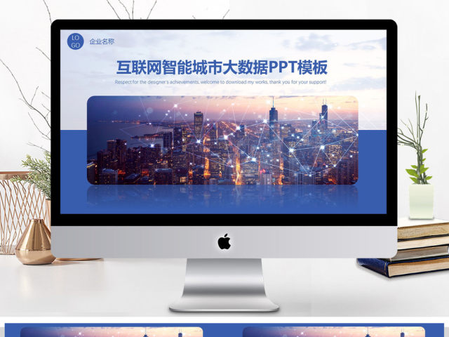 大数据云技术云计算互联网+智慧城市PPT 大数据云技术云计算互联网+智慧城市PPT