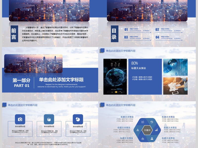 大数据云技术云计算互联网+智慧城市PPT