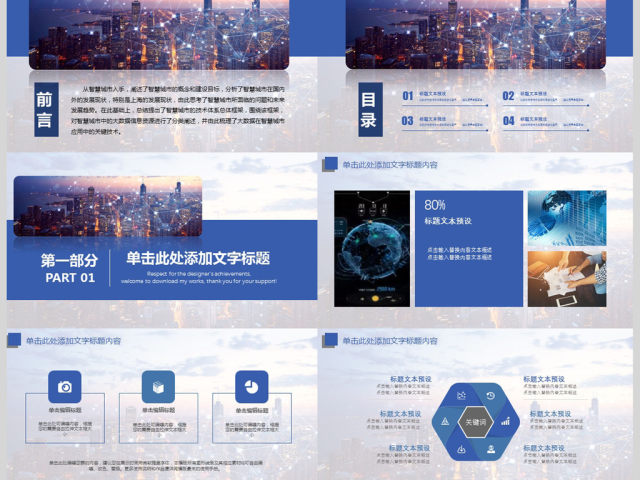 大数据云技术云计算互联网+智慧城市PPT 大数据云技术云计算互联网+智慧城市PPT