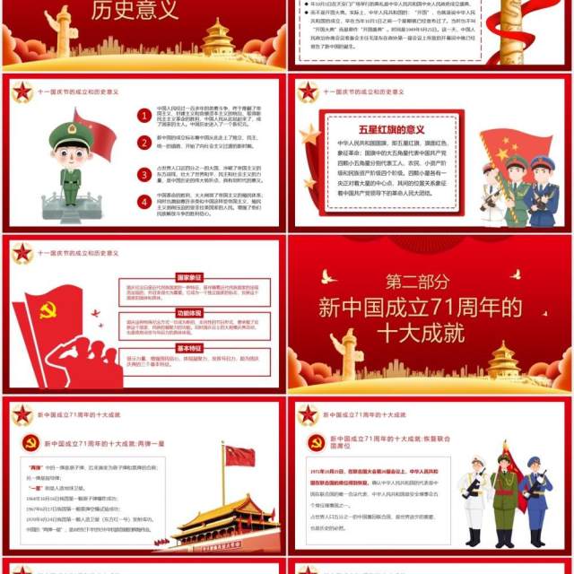 红色党政风盛世华诞国庆壮丽71载新时代周年庆党建党课PPT模板 红色党政风盛世华诞国庆壮丽71载新时代周年庆党建党课PPT模板