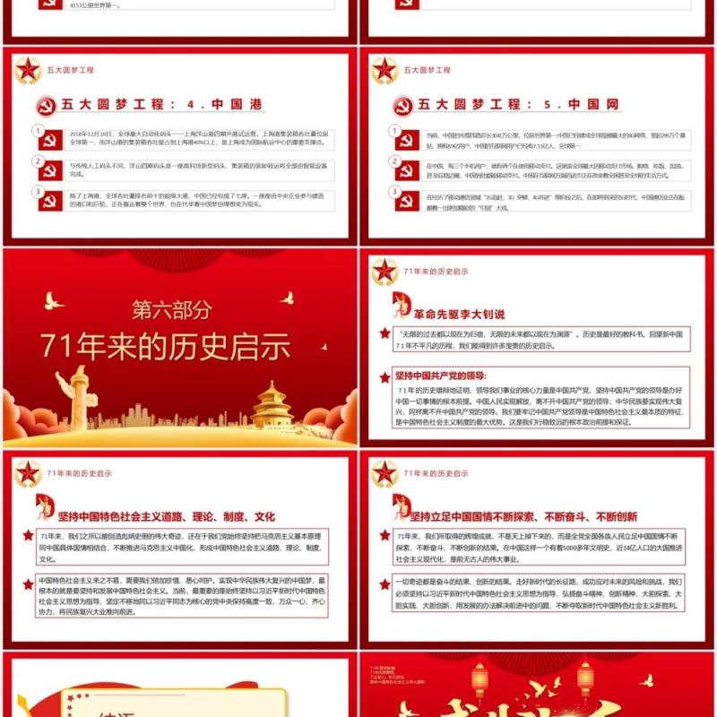 红色党政风盛世华诞国庆壮丽71载新时代周年庆党建党课PPT模板