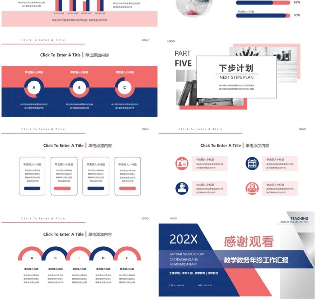 粉蓝简约风教学教务年终汇报PPT模板