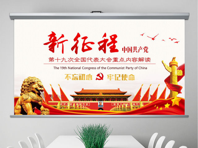 聚焦十九大报告解读ppt十九大讲话学习 聚焦十九大报告解读ppt十九大讲话学习