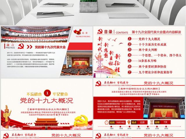 聚焦十九大报告解读ppt十九大讲话学习 聚焦十九大报告解读ppt十九大讲话学习