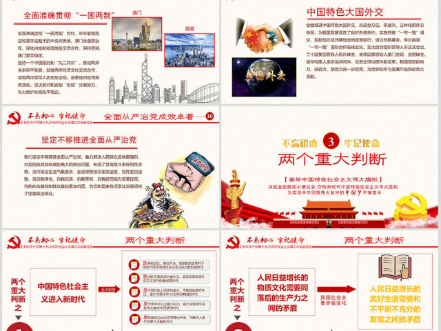 聚焦十九大报告解读ppt十九大讲话学习 聚焦十九大报告解读ppt十九大讲话学习