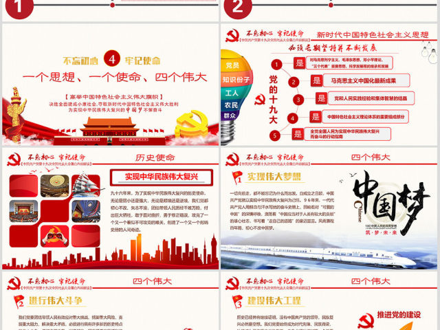 聚焦十九大报告解读ppt十九大讲话学习 聚焦十九大报告解读ppt十九大讲话学习