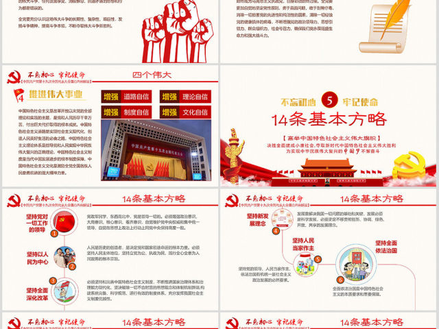 聚焦十九大报告解读ppt十九大讲话学习 聚焦十九大报告解读ppt十九大讲话学习