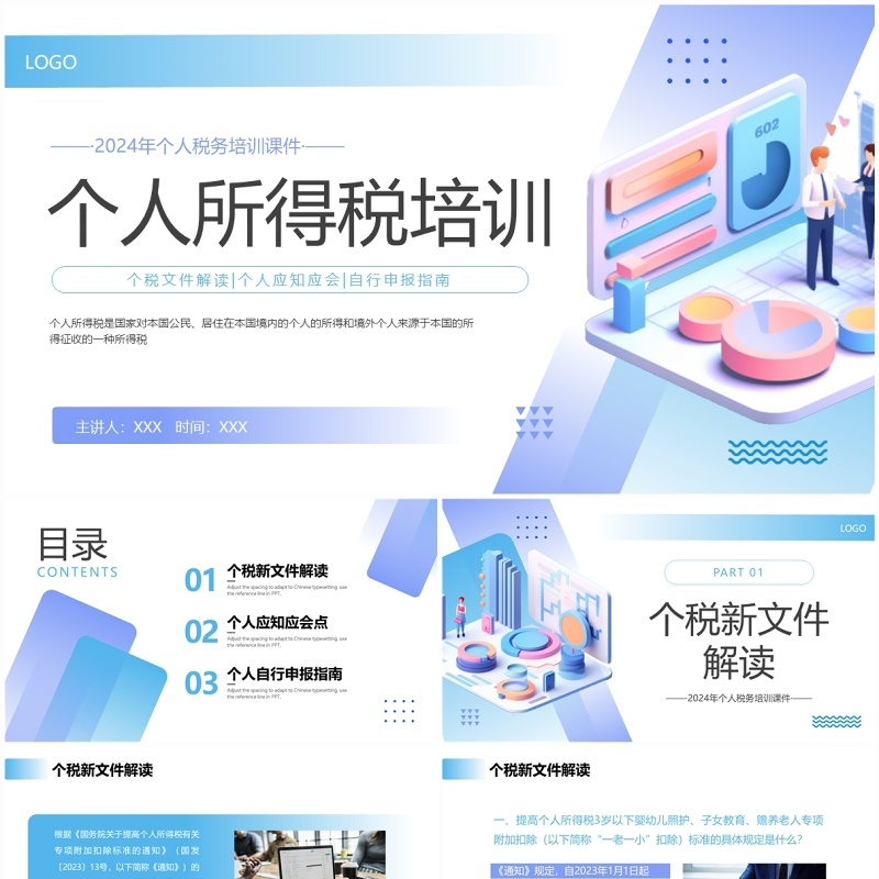 蓝色立体插画风个人所得税培训PPT模板
