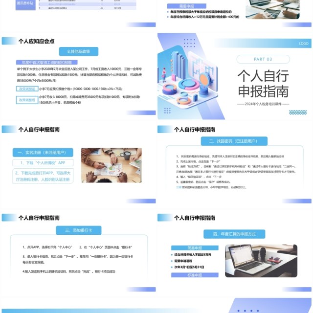 蓝色立体插画风个人所得税培训PPT模板 蓝色立体插画风个人所得税培训PPT模板