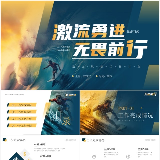 蓝色简约风乘风破浪无畏前行PPT模板 蓝色简约风乘风破浪无畏前行PPT模板