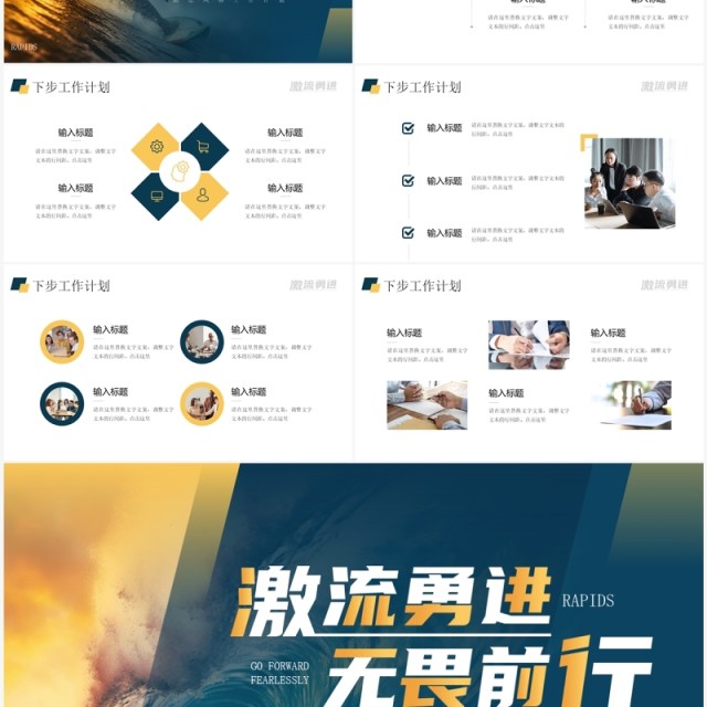 蓝色简约风乘风破浪无畏前行PPT模板 蓝色简约风乘风破浪无畏前行PPT模板