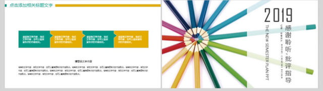 公开课培训课件新学期计划PPT 公开课培训课件新学期计划PPT