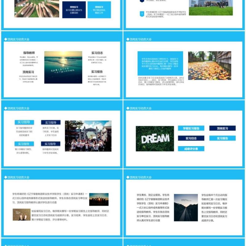 顶岗实习动员大会增强实践就业能力培养创新意识创业精神动态PPT模板