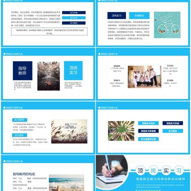 顶岗实习动员大会增强实践就业能力培养创新意识创业精神动态PPT模板 顶岗实习动员大会增强实践就业能力培养创新意识创业精神动态PPT模板
