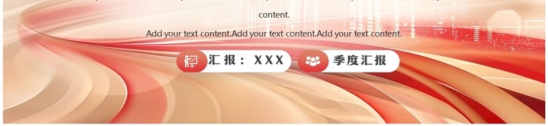 红色商务风第三季度工作总结汇报PPT模板