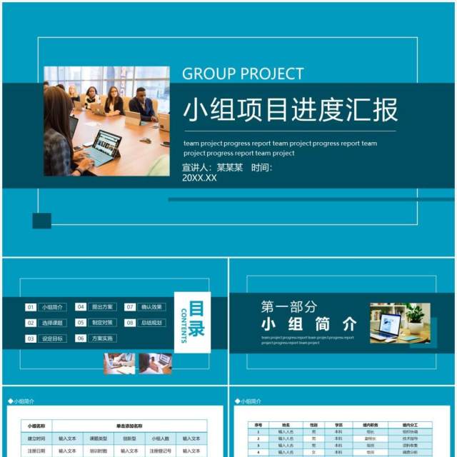 小组项目进度汇报动态PPT模板 小组项目进度汇报动态PPT模板