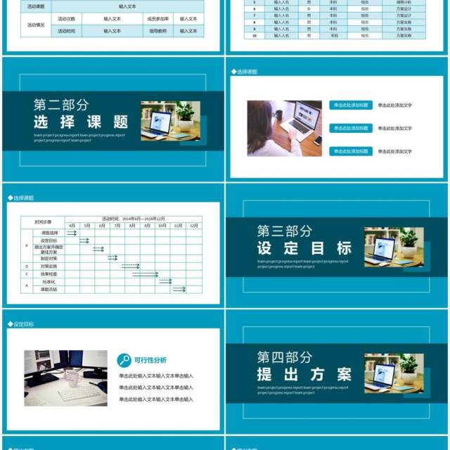 小组项目进度汇报动态PPT模板