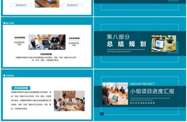 小组项目进度汇报动态PPT模板 小组项目进度汇报动态PPT模板