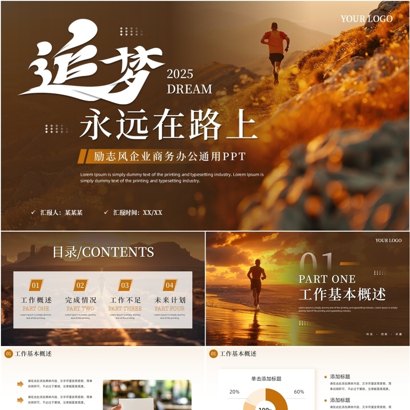 棕色励志风工作总结汇报PPT通用模板