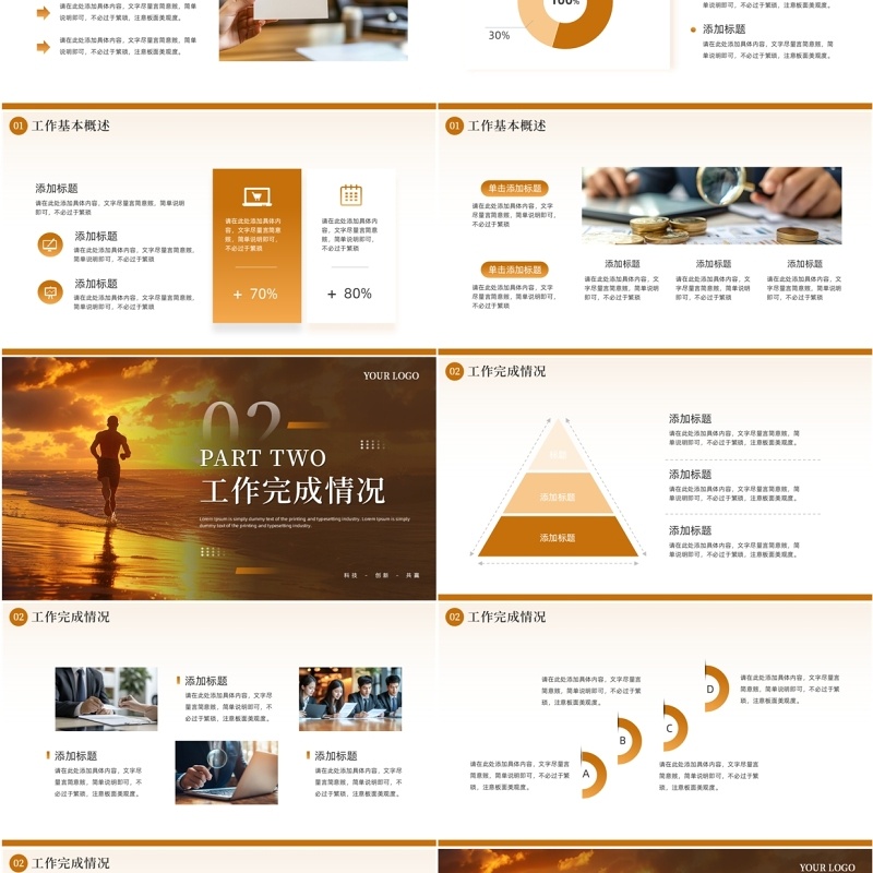 棕色励志风工作总结汇报PPT通用模板