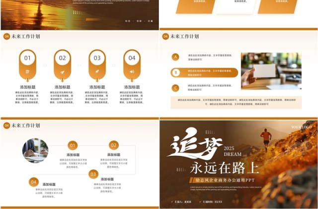 棕色励志风工作总结汇报PPT通用模板 棕色励志风工作总结汇报PPT通用模板