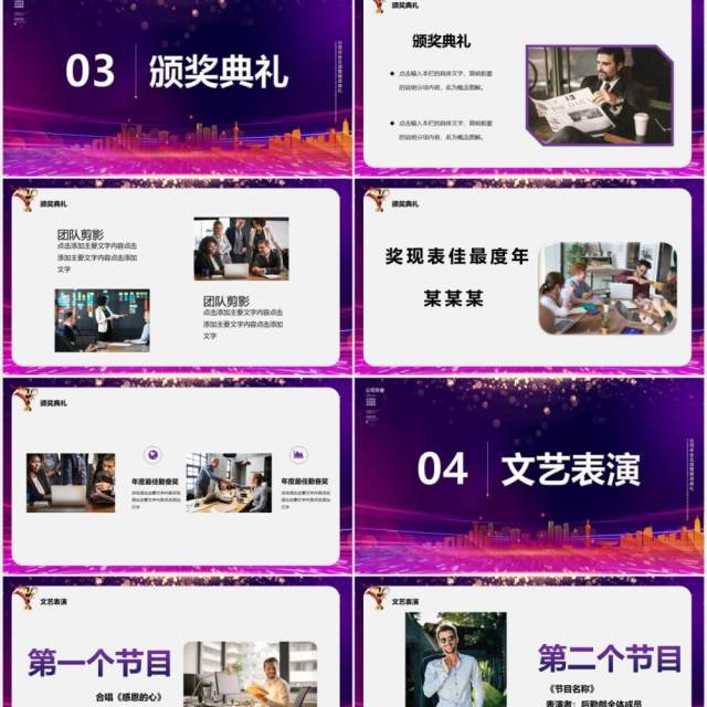 紫色商务2021筑梦向前工作报告年会优秀员工表彰大会PPT模板 紫色商务2021筑梦向前工作报告年会优秀员工表彰大会PPT模板