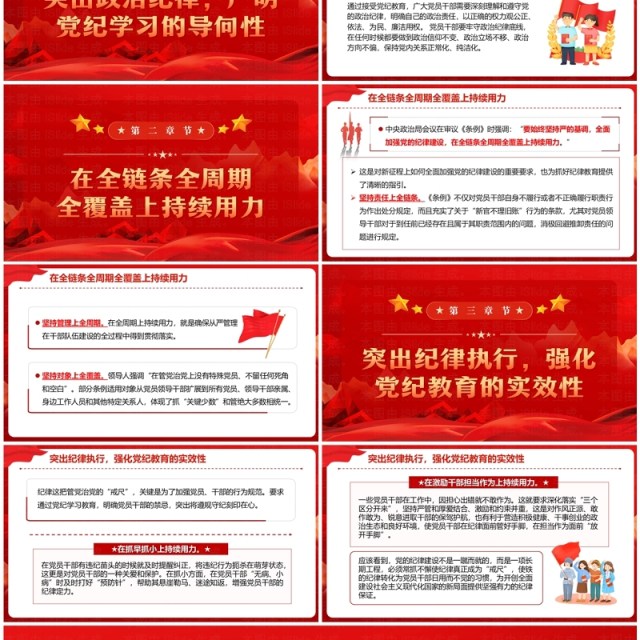 红色党政风紧握纪律戒尺守牢行为底线PPT模板 红色党政风紧握纪律戒尺守牢行为底线PPT模板