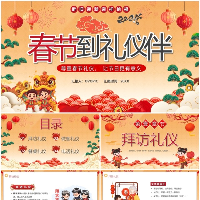 橙色中国风春节到礼仪伴PPT模板 橙色中国风春节到礼仪伴PPT模板