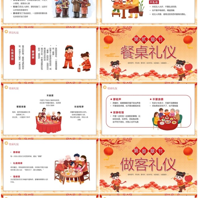 橙色中国风春节到礼仪伴PPT模板 橙色中国风春节到礼仪伴PPT模板