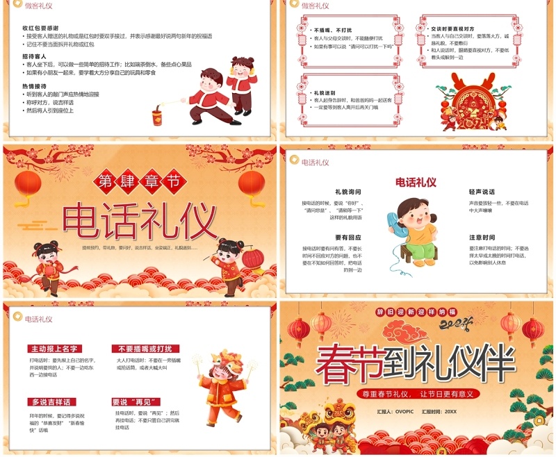 橙色中国风春节到礼仪伴PPT模板
