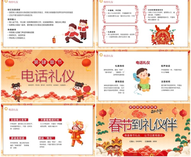 橙色中国风春节到礼仪伴PPT模板 橙色中国风春节到礼仪伴PPT模板