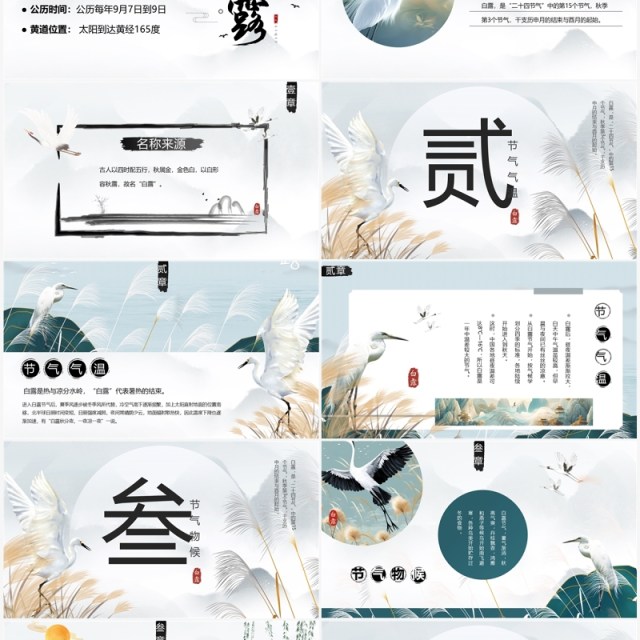 灰色中国风二十四节气之白露PPT模板 灰色中国风二十四节气之白露PPT模板