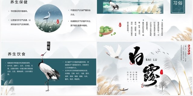 灰色中国风二十四节气之白露PPT模板 灰色中国风二十四节气之白露PPT模板