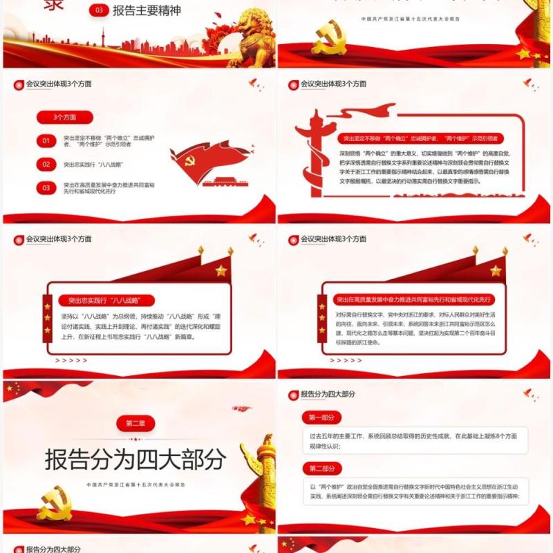 红色党政浙江省第十五次代表大会报告PPT模板