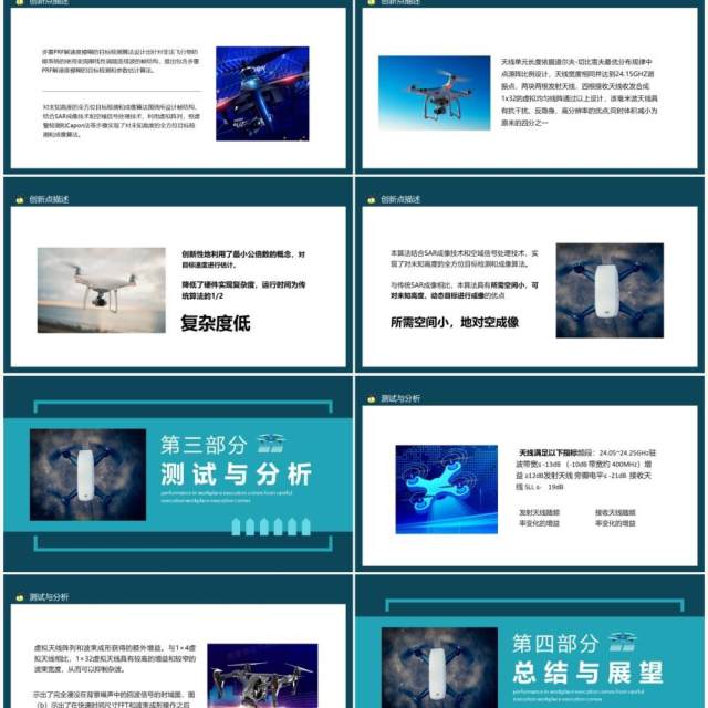 SAR成像技术的非法无人机防御系统答辩动态PPT模板 SAR成像技术的非法无人机防御系统答辩动态PPT模板