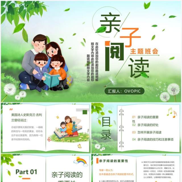 绿色卡通幼儿亲子阅读主题班会PPT模板 绿色卡通幼儿亲子阅读主题班会PPT模板