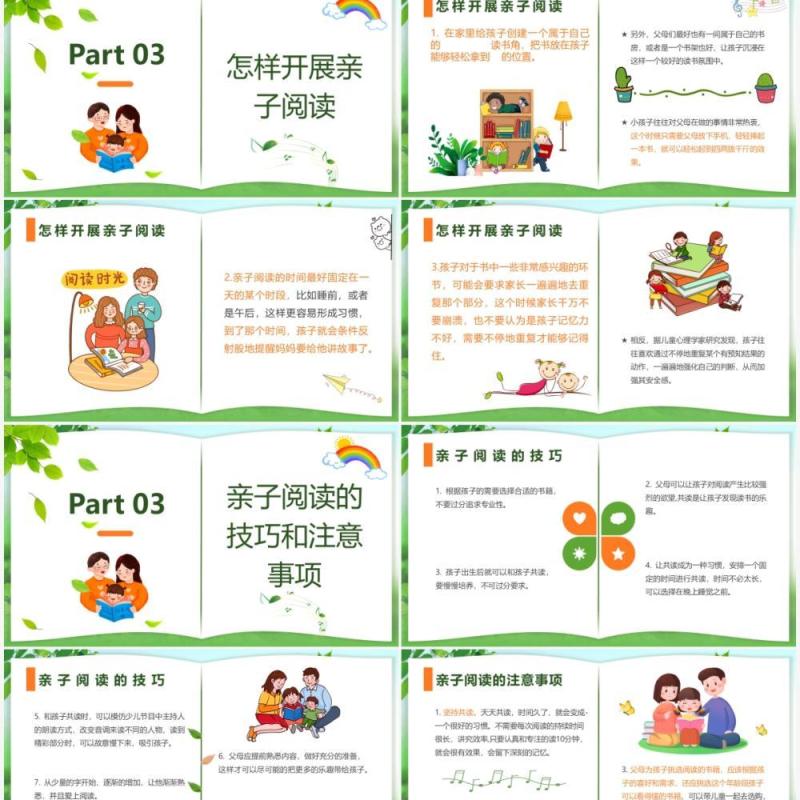 绿色卡通幼儿亲子阅读主题班会PPT模板