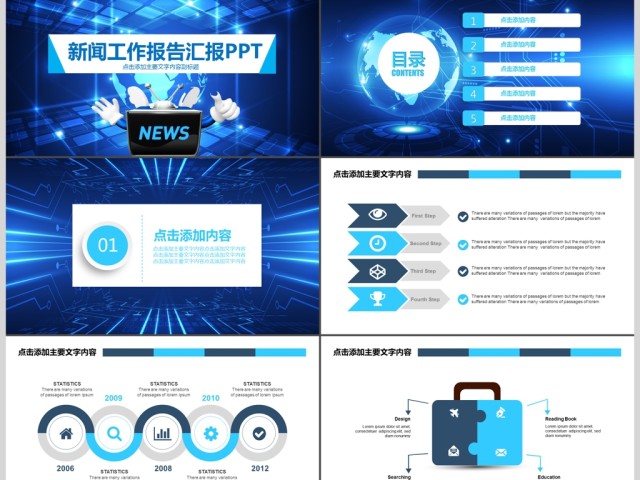 新闻工作报告汇报工作总结PPT