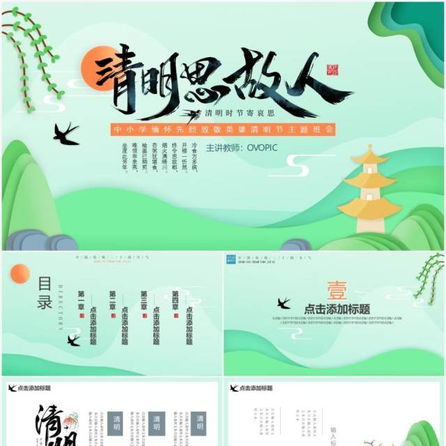 剪纸小清新清明思故人传统二十四节气动态PPT模板 剪纸小清新清明思故人传统二十四节气动态PPT模板