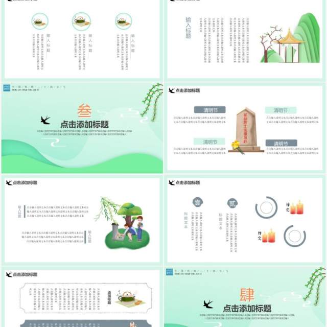 剪纸小清新清明思故人传统二十四节气动态PPT模板 剪纸小清新清明思故人传统二十四节气动态PPT模板
