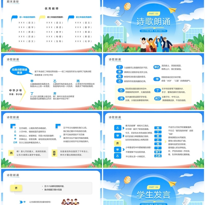 蓝色卡通风中小学寒假散学典礼PPT模板 