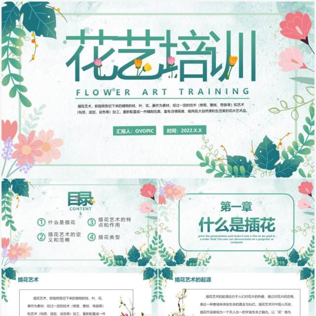 绿色小清新花艺培训教育课程PPT模板 绿色小清新花艺培训教育课程PPT模板