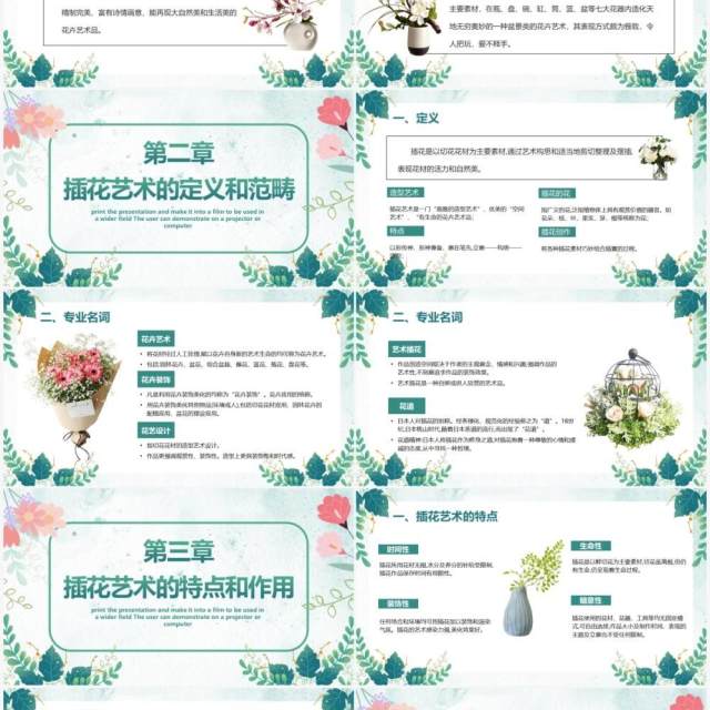绿色小清新花艺培训教育课程PPT模板 绿色小清新花艺培训教育课程PPT模板