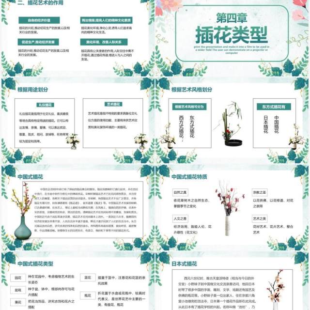 绿色小清新花艺培训教育课程PPT模板 绿色小清新花艺培训教育课程PPT模板