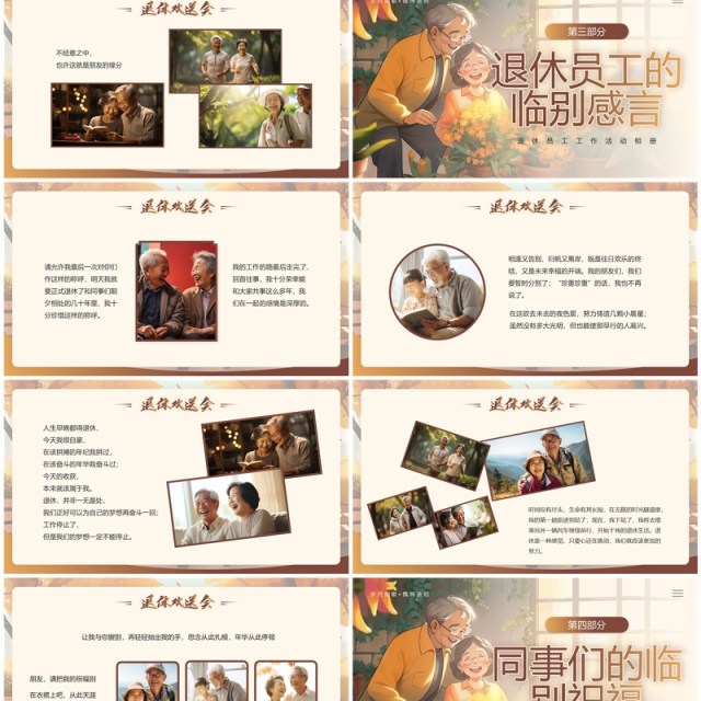 棕色简约风退休员工相册PPT模板 棕色简约风退休员工相册PPT模板