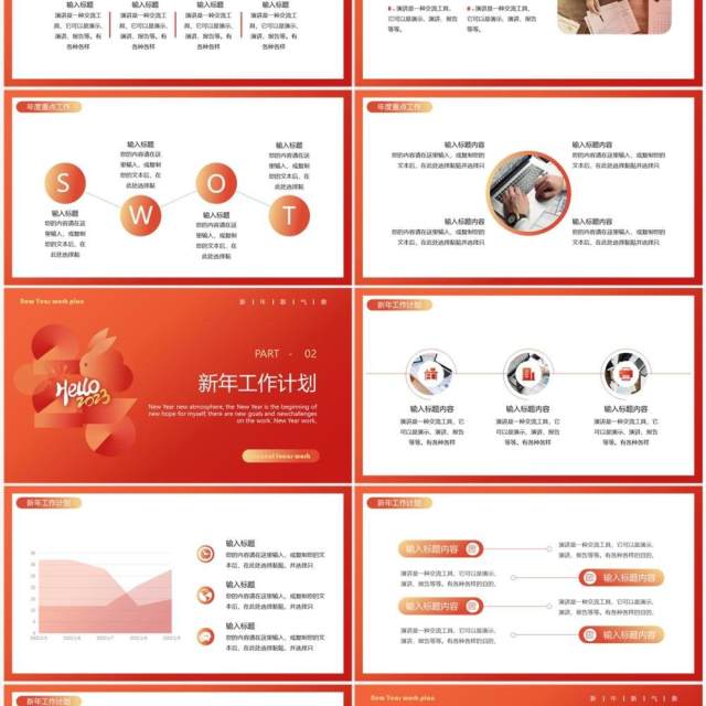 红色简约风新年工作计划PPT通用模板