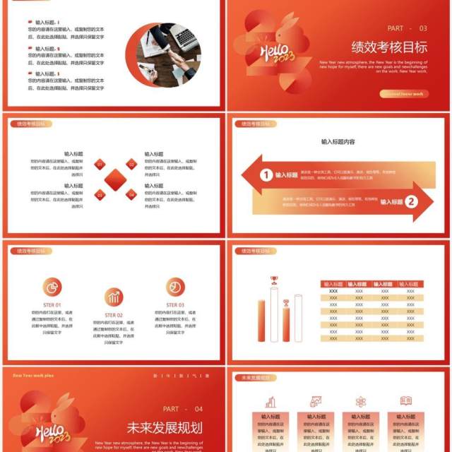 红色简约风新年工作计划PPT通用模板